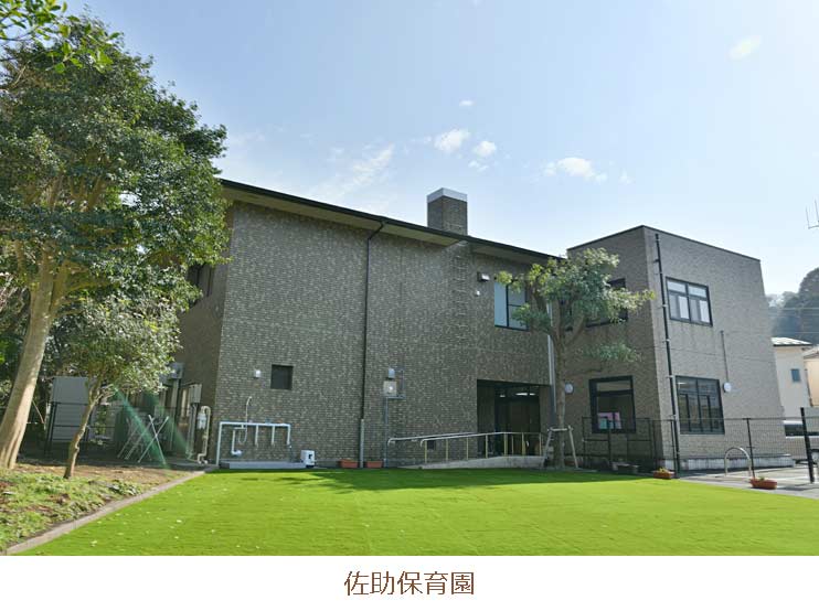 佐助保育園園舎